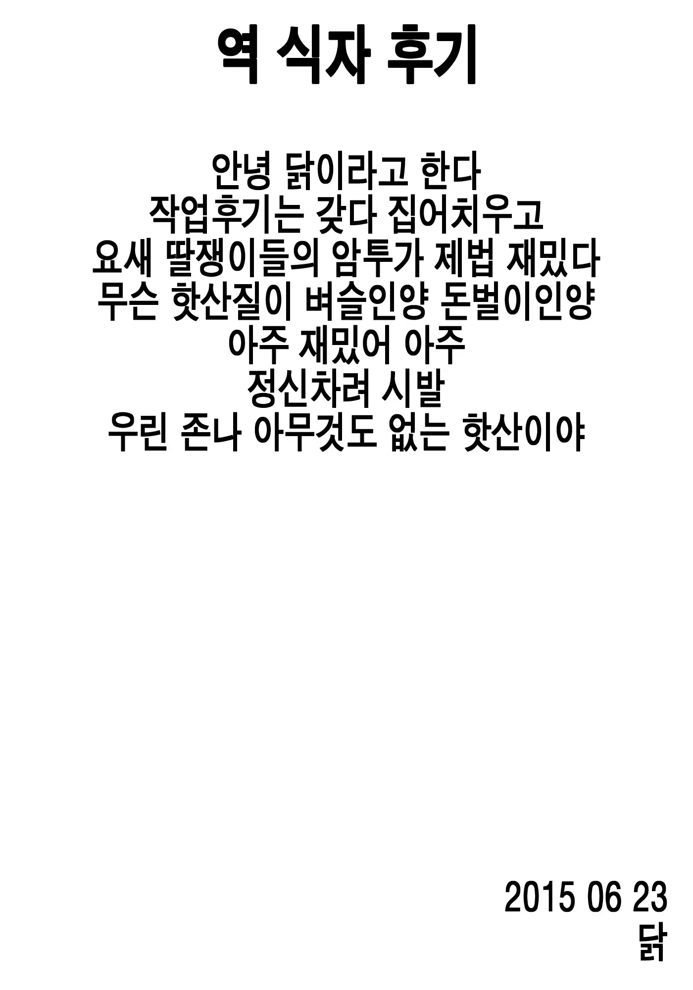 Nama Hame THE@TER | 생떡 THE@TER